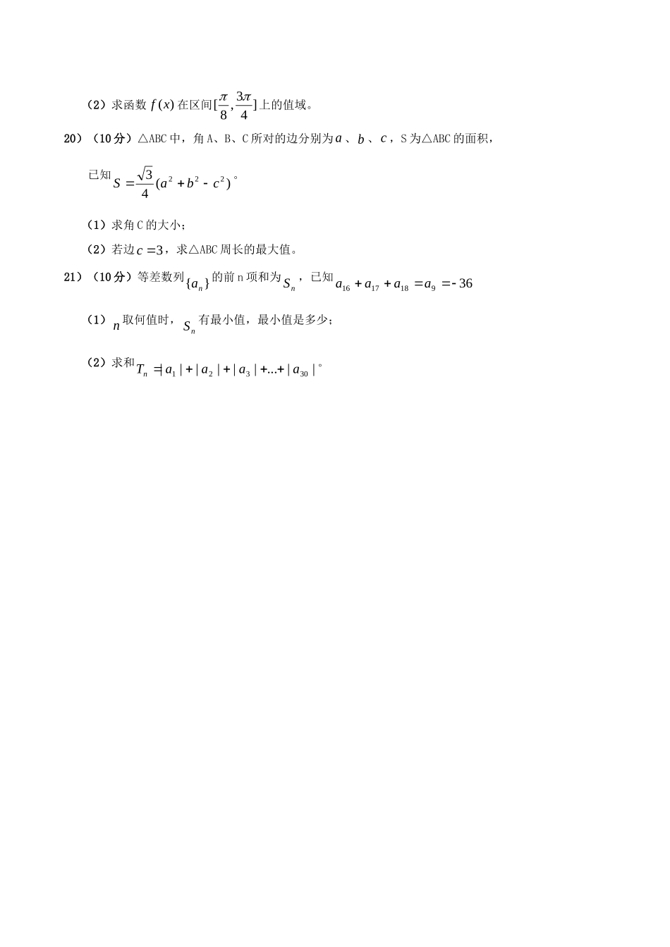 安徽省安工大附中高一数学下学期第一次月考试卷试卷_第3页
