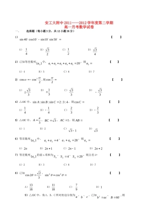 安徽省安工大附中高一数学下学期第一次月考试卷试卷
