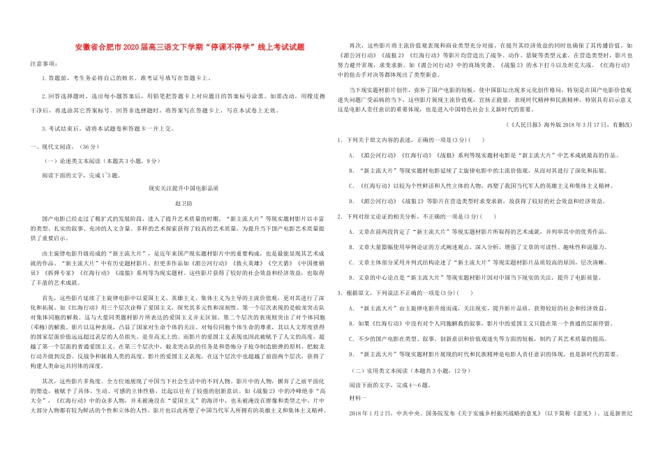 安徽省合肥市高三语文下学期 停课不停学 线上考试试卷 安徽省合肥市高三语文下学期 停课不停学 线上考试试卷 安徽省合肥市高三语文下学期 停课不停学 线上考试试卷_第1页