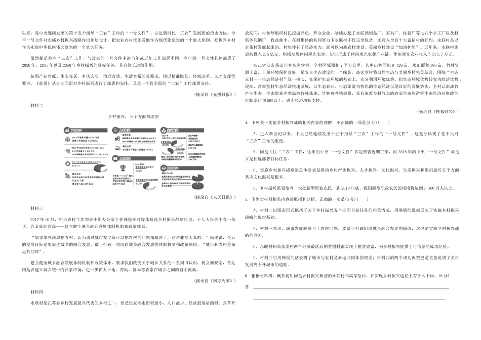安徽省合肥市高三语文下学期 停课不停学 线上考试试卷 安徽省合肥市高三语文下学期 停课不停学 线上考试试卷 安徽省合肥市高三语文下学期 停课不停学 线上考试试卷_第2页