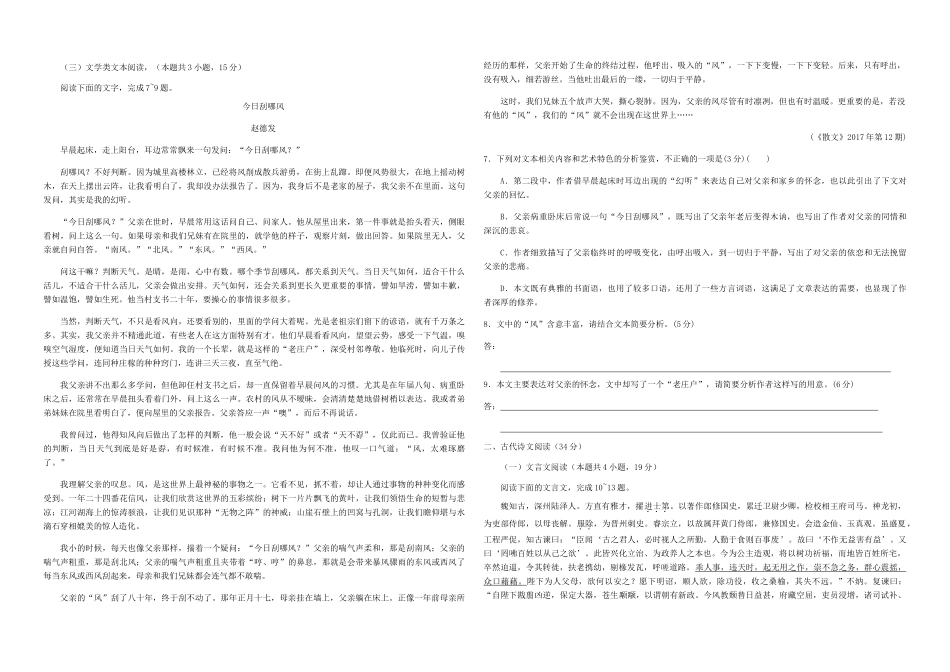 安徽省合肥市高三语文下学期 停课不停学 线上考试试卷 安徽省合肥市高三语文下学期 停课不停学 线上考试试卷 安徽省合肥市高三语文下学期 停课不停学 线上考试试卷_第3页