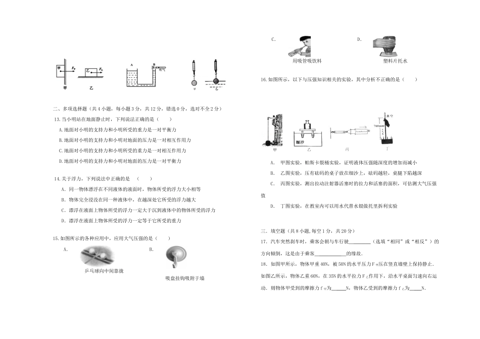 山东省济南市商河方昌实验学校八年级物理下学期期中试卷 新人教版试卷_第3页