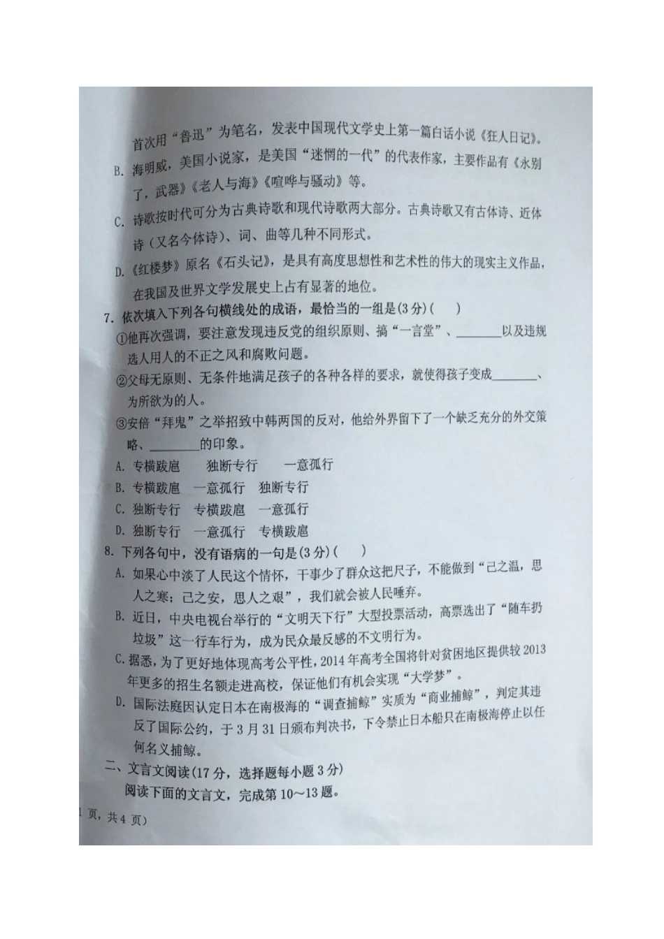 宁夏固原市泾源县_高一语文下学期第一次月考试卷扫描版无答案试卷_第2页