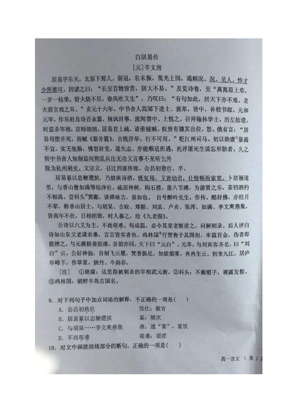 宁夏固原市泾源县_高一语文下学期第一次月考试卷扫描版无答案试卷_第3页