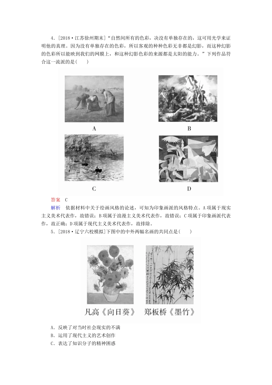 （通史版）高考历史一轮复习 16-2 19世纪以来的世界文学艺术试题-人教版高三全册历史试题_第2页