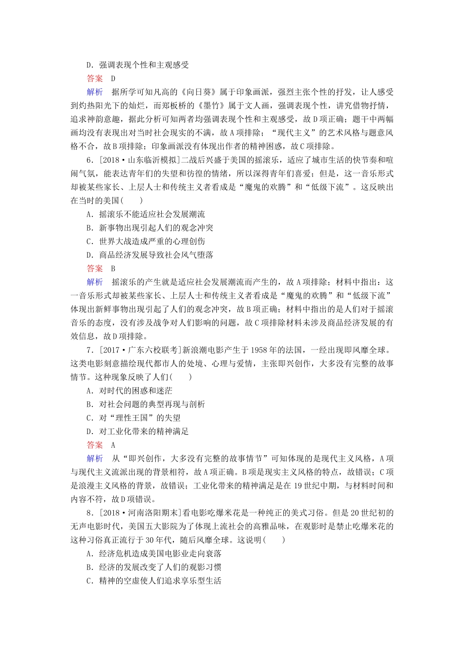 （通史版）高考历史一轮复习 16-2 19世纪以来的世界文学艺术试题-人教版高三全册历史试题_第3页