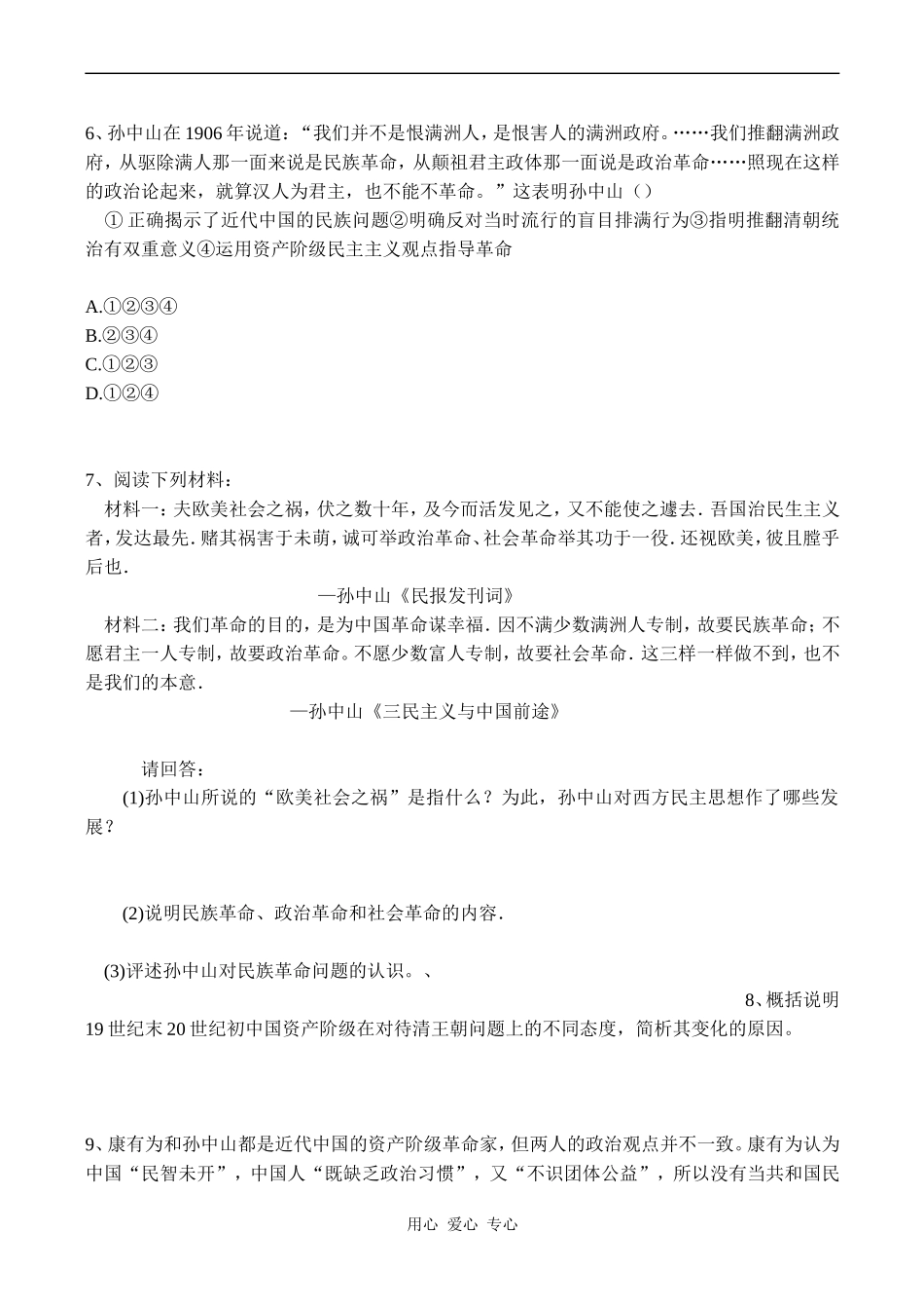 高一历史必修2 中国资产阶级的民主思想练习_第2页