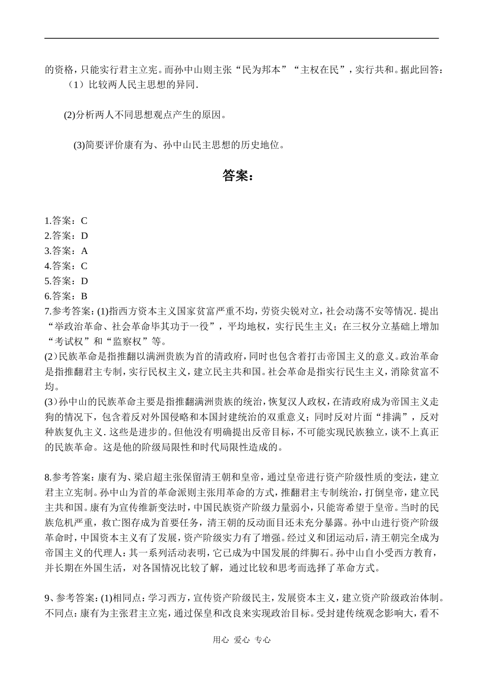 高一历史必修2 中国资产阶级的民主思想练习_第3页