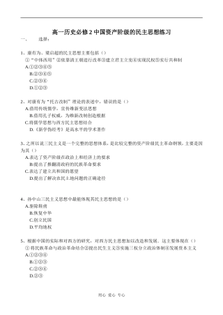 高一历史必修2 中国资产阶级的民主思想练习