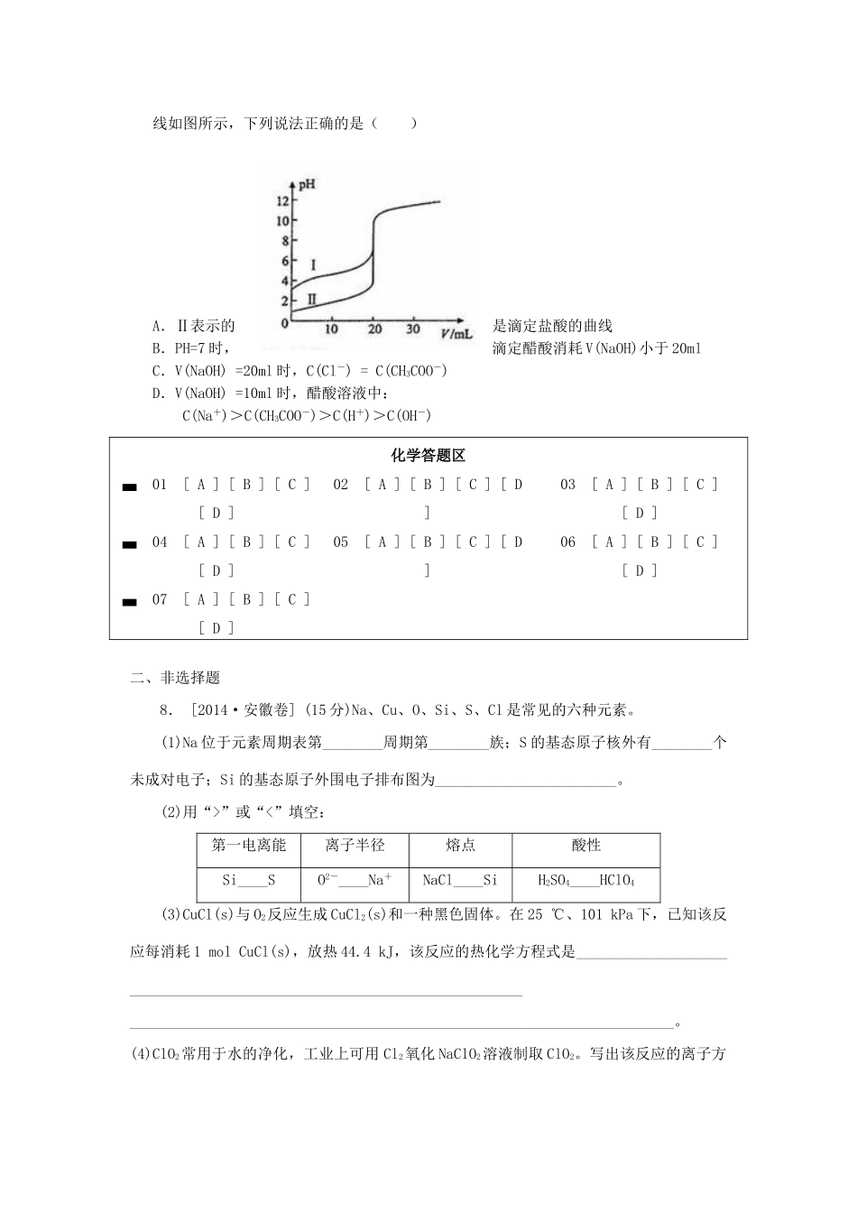 四川省宜宾市高考化学 专项训练题5-人教版高三全册化学试题_第2页