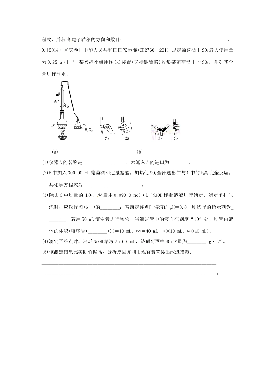四川省宜宾市高考化学 专项训练题5-人教版高三全册化学试题_第3页