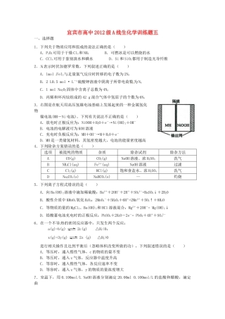 四川省宜宾市高考化学 专项训练题5-人教版高三全册化学试题