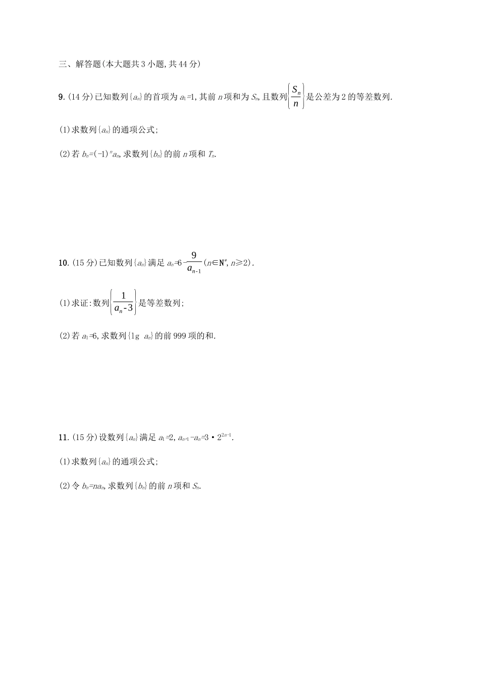（天津专用）高考数学一轮复习 单元质检5 数列（A）（含解析）新人教A版-新人教A版高三全册数学试题_第2页