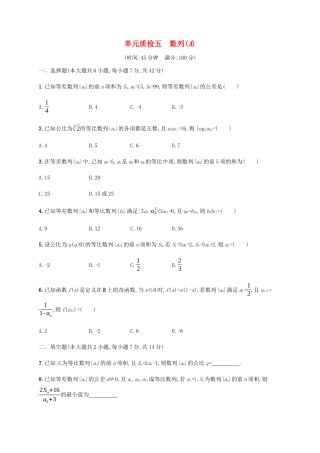 （天津专用）高考数学一轮复习 单元质检5 数列（A）（含解析）新人教A版-新人教A版高三全册数学试题