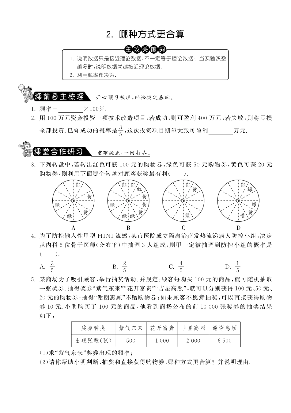 九年级数学下册 42 哪种方式更合算测试卷(pdf) 北师大版试卷_第1页