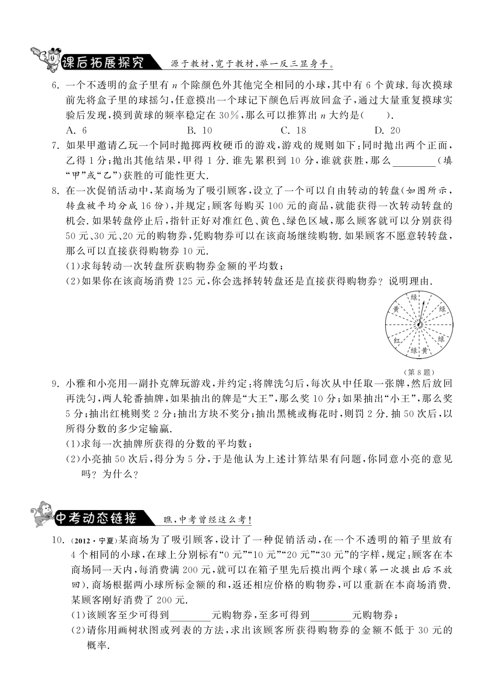 九年级数学下册 42 哪种方式更合算测试卷(pdf) 北师大版试卷_第2页