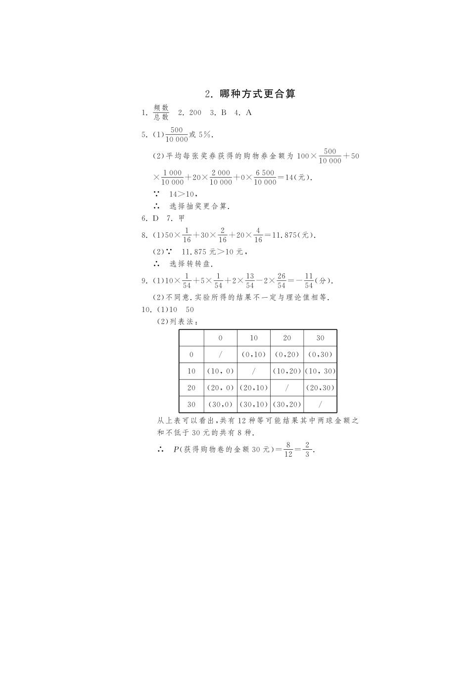 九年级数学下册 42 哪种方式更合算测试卷(pdf) 北师大版试卷_第3页