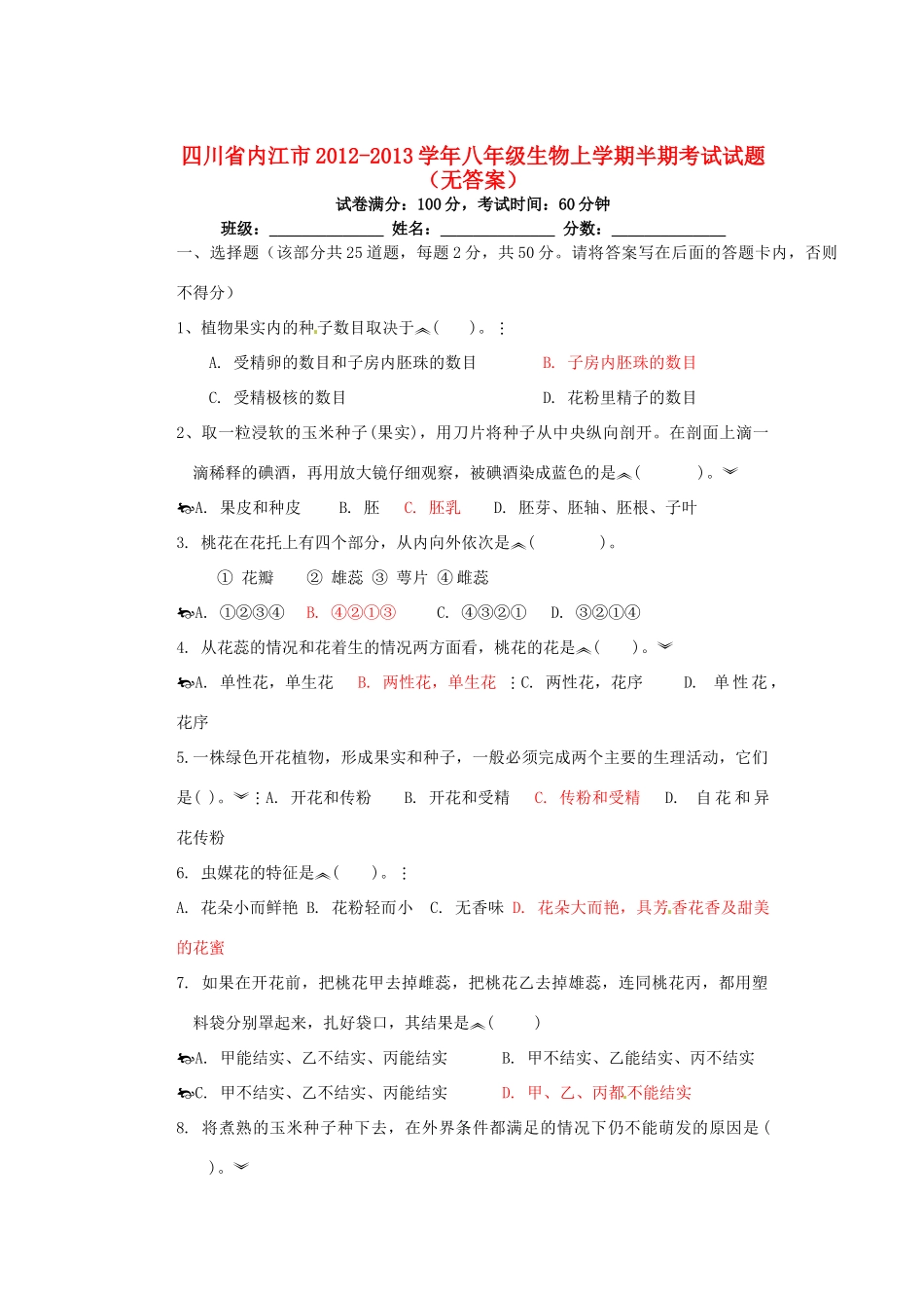 四川省内江市八年级生物上学期半期考试试卷_第1页