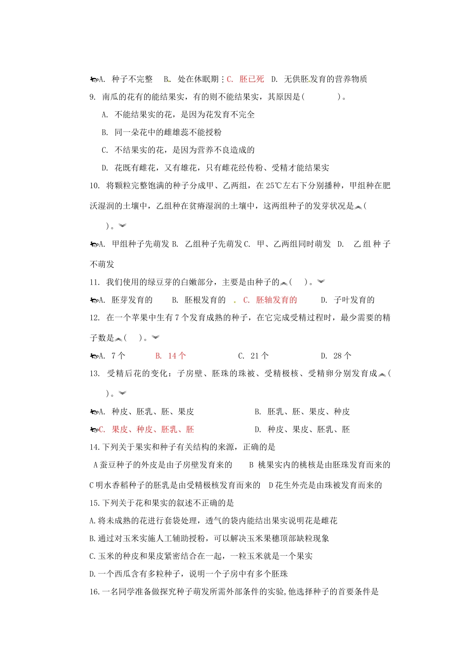 四川省内江市八年级生物上学期半期考试试卷_第2页