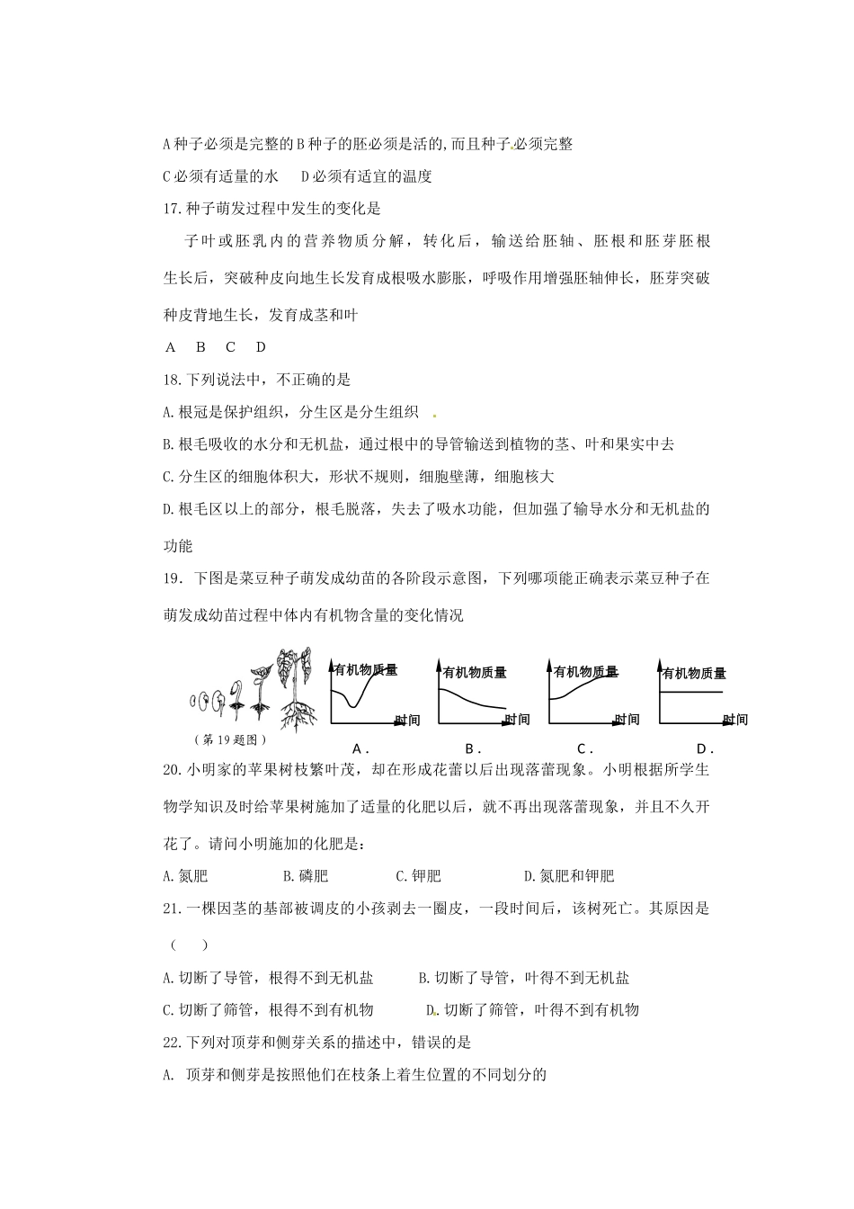 四川省内江市八年级生物上学期半期考试试卷_第3页