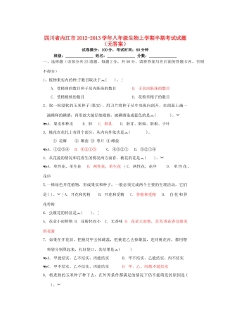 四川省内江市八年级生物上学期半期考试试卷