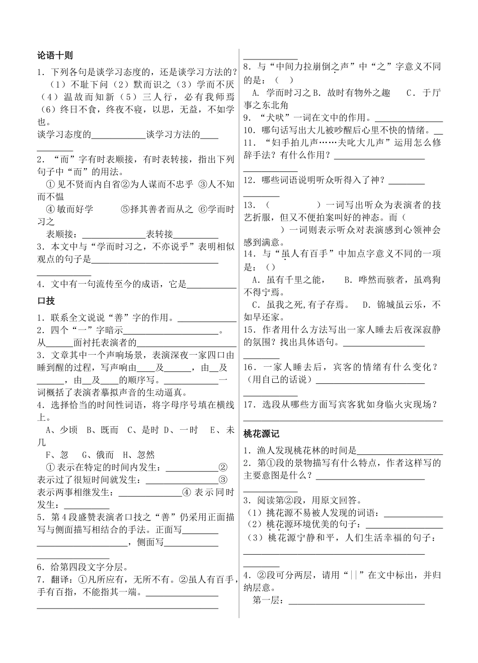 中考语文 文言文总复习基本知识复习资料试卷_第2页