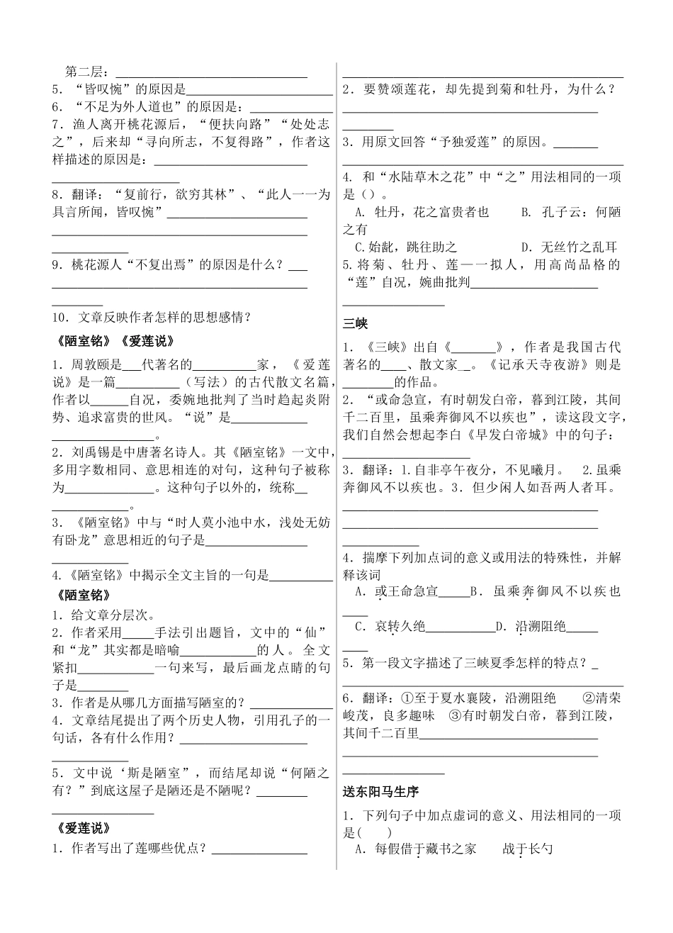 中考语文 文言文总复习基本知识复习资料试卷_第3页