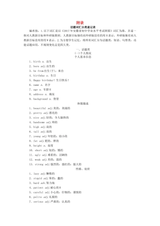 安徽省中考英语二轮复习 附录试卷