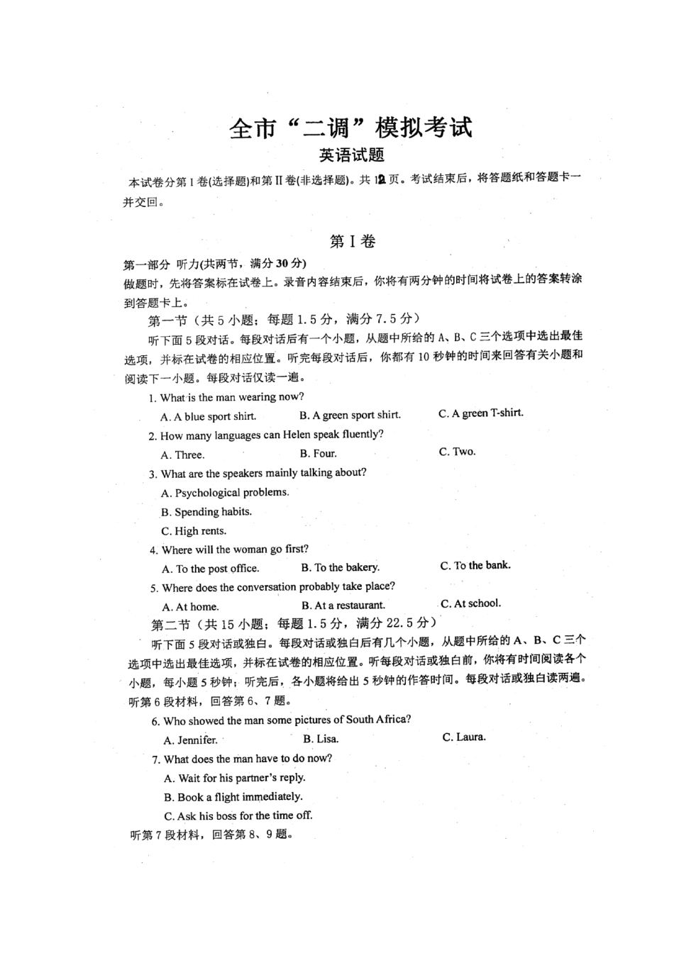 山东省枣庄市高三英语 二调 模拟考试试卷试卷_第1页