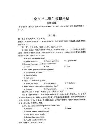 山东省枣庄市高三英语 二调 模拟考试试卷试卷