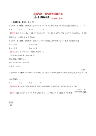 （全国版）高考数学一轮复习 第八章 平面解析几何 8.4 直线与圆、圆与圆的位置关系课时提升作业 理-人教版高三全册数学试题