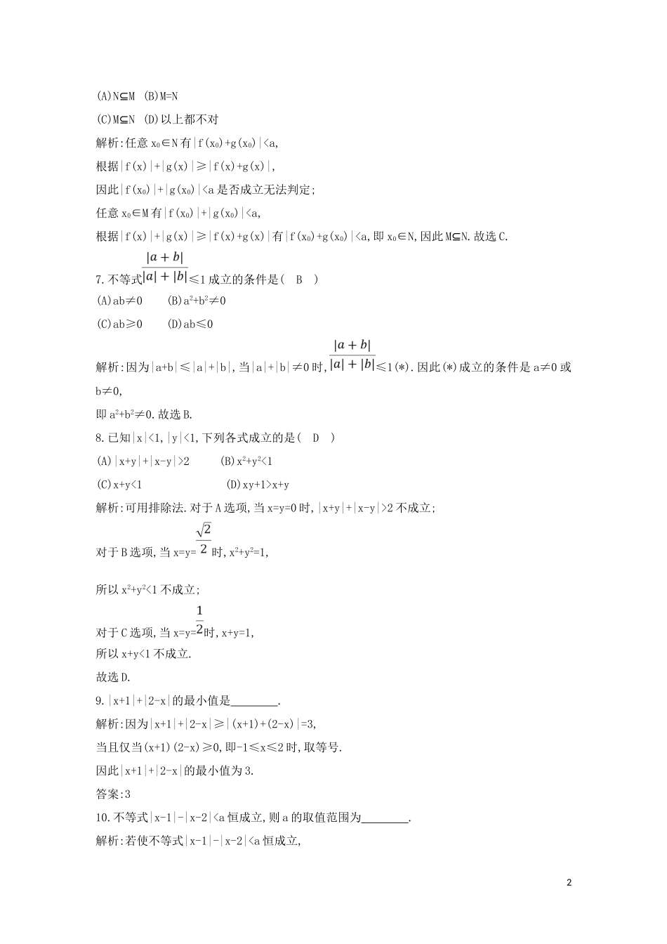 高中数学 第三章 不等式 3.5 绝对值不等式 第一课时 绝对值不等式（1）练习（含解析）新人教A版必修5-新人教A版高二必修5数学试题_第2页