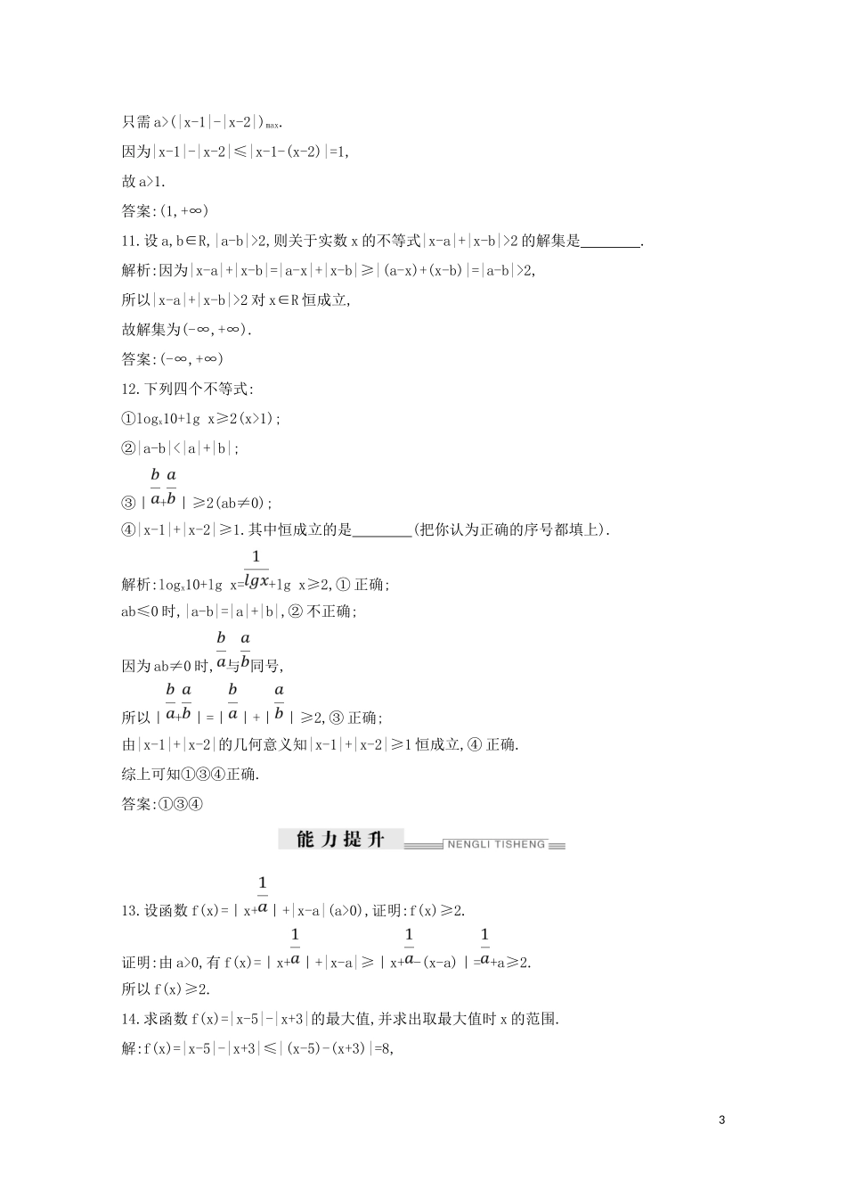 高中数学 第三章 不等式 3.5 绝对值不等式 第一课时 绝对值不等式（1）练习（含解析）新人教A版必修5-新人教A版高二必修5数学试题_第3页