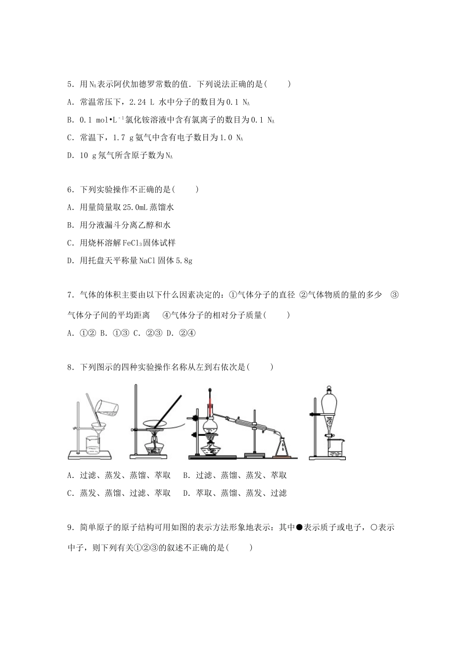 浙江省杭州七中高一化学上学期期中试卷（含解析）-人教版高一全册化学试题_第2页
