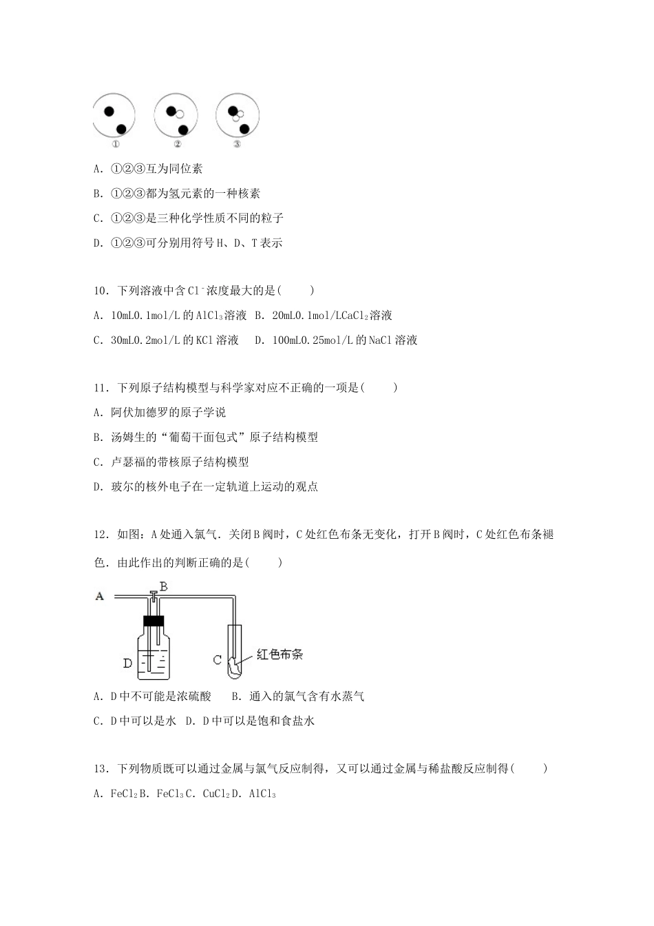 浙江省杭州七中高一化学上学期期中试卷（含解析）-人教版高一全册化学试题_第3页