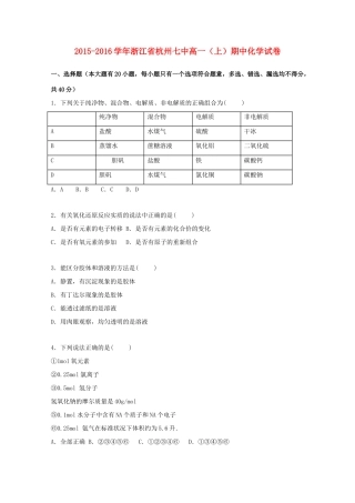 浙江省杭州七中高一化学上学期期中试卷（含解析）-人教版高一全册化学试题