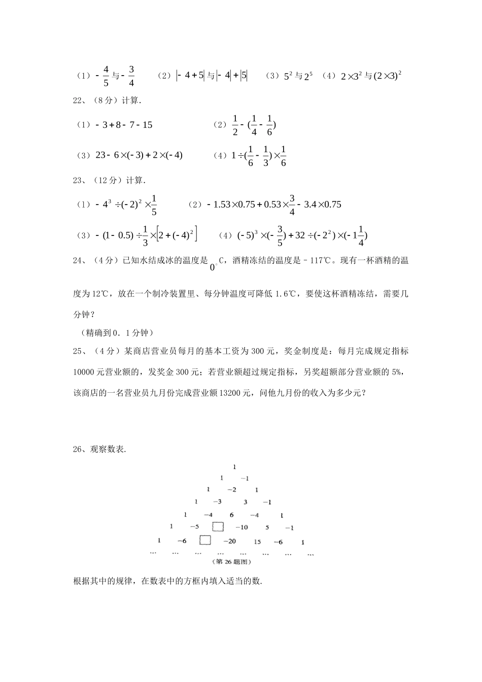 山东省肥城市七年级数学上册(第一章 有理数)单元综合检测1 (新版)新人教版试卷_第3页