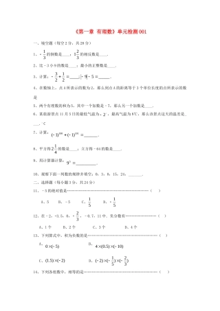 山东省肥城市七年级数学上册(第一章 有理数)单元综合检测1 (新版)新人教版试卷