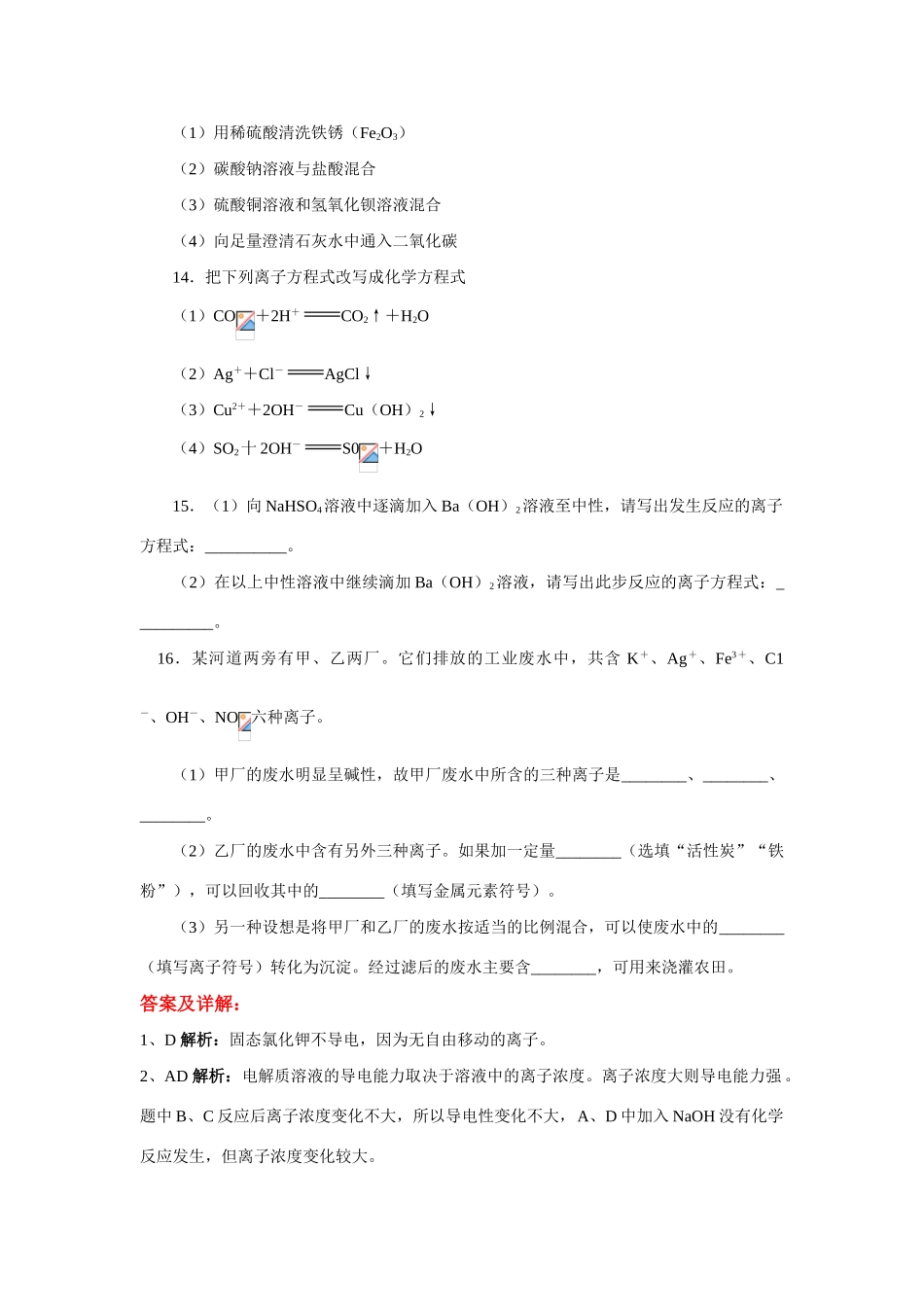 高一化学 第二节 离子反应同步测试（B） 新人教版_第3页