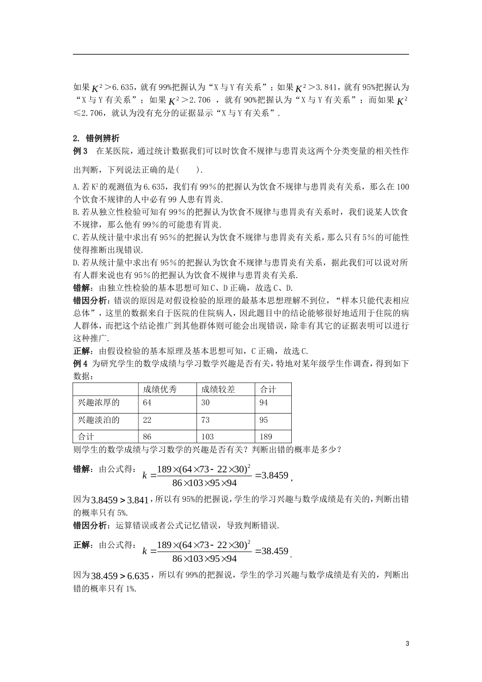 高中数学 第三章 统计案例复习本章诊疗 新人教A版选修2-3-新人教A版高二选修2-3数学试题_第3页