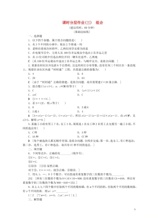 高中数学 课时分层作业3 组合（含解析）苏教版选修2-3-苏教版高二选修2-3数学试题