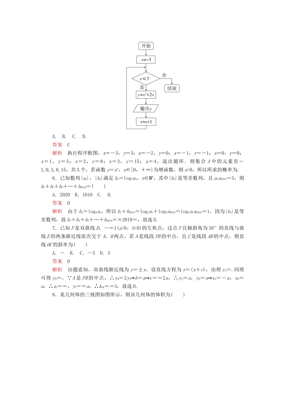 高考数学大二轮复习 冲刺经典专题 基础保分强化训练（五）文-人教版高三全册数学试题_第2页