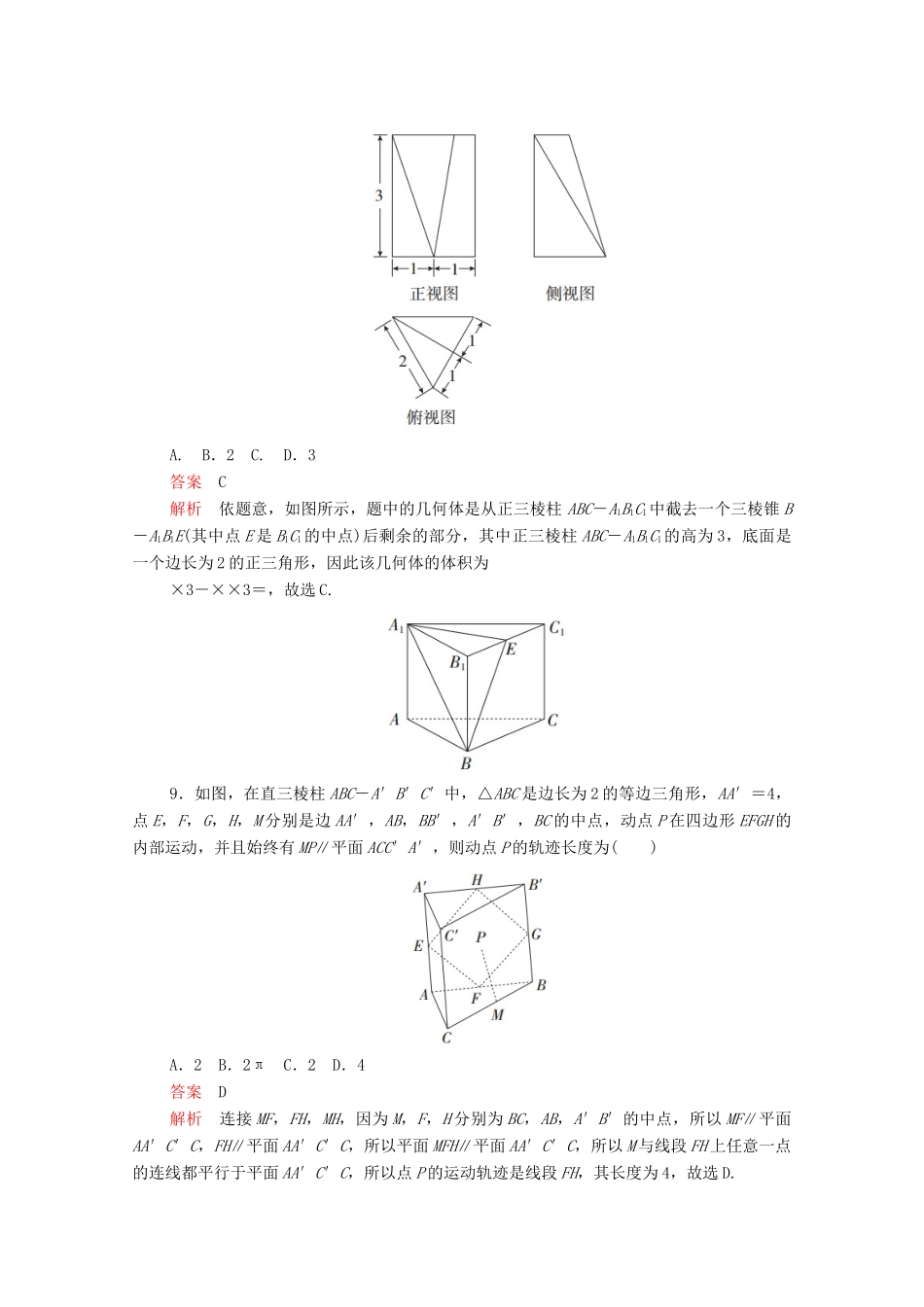 高考数学大二轮复习 冲刺经典专题 基础保分强化训练（五）文-人教版高三全册数学试题_第3页