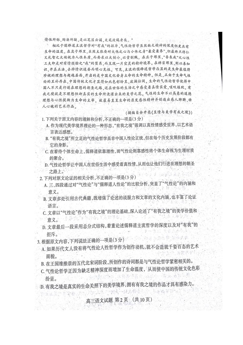 山东省泰安市高三语文上学期期中试卷扫描版无答案试卷_第2页