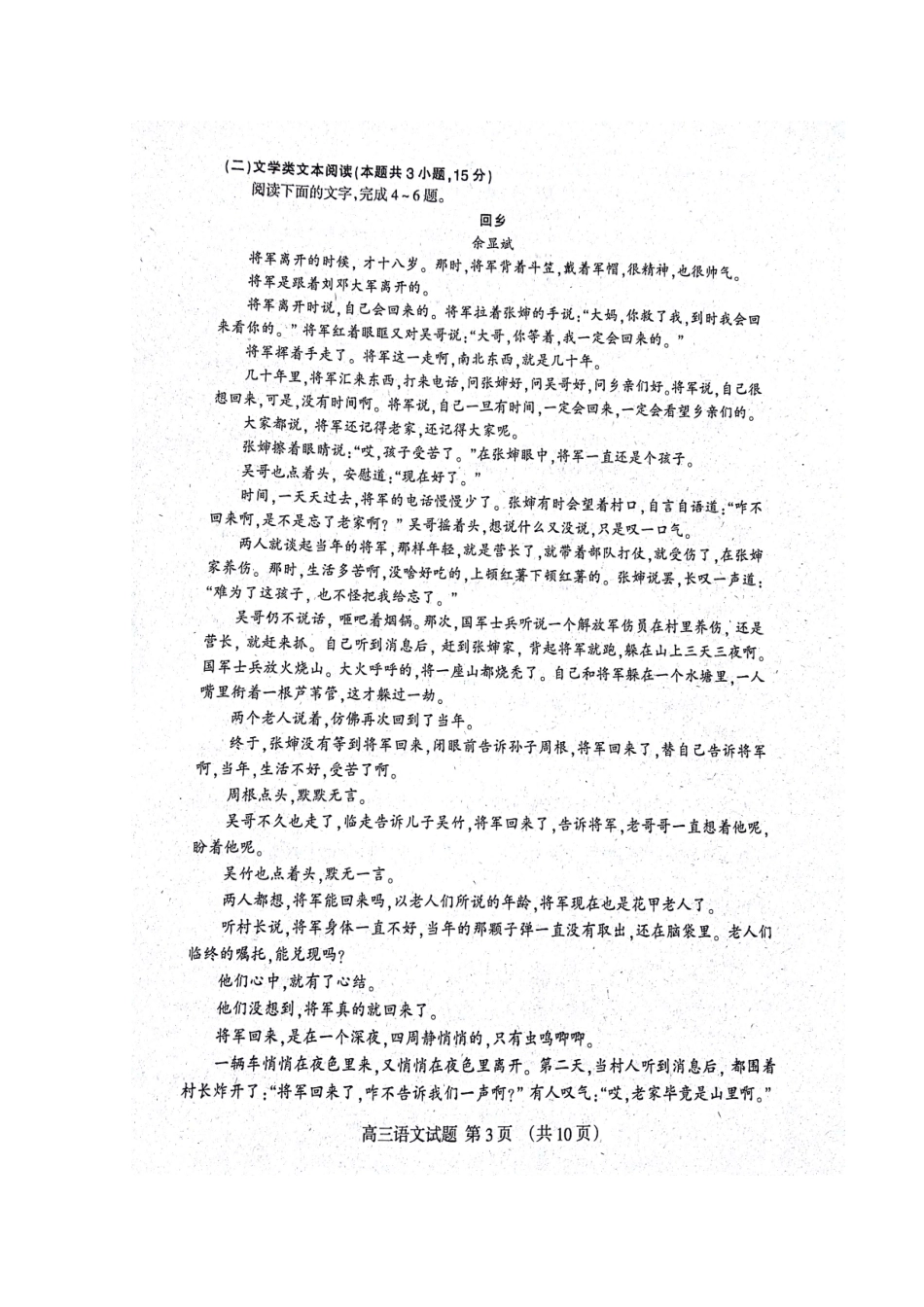 山东省泰安市高三语文上学期期中试卷扫描版无答案试卷_第3页