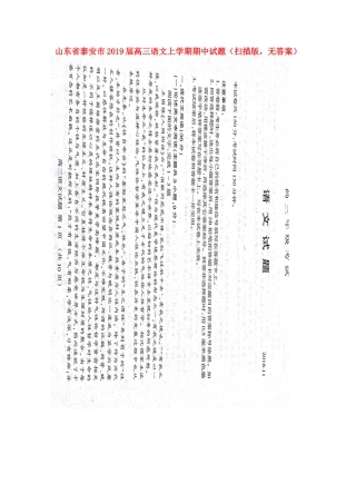 山东省泰安市高三语文上学期期中试卷扫描版无答案试卷