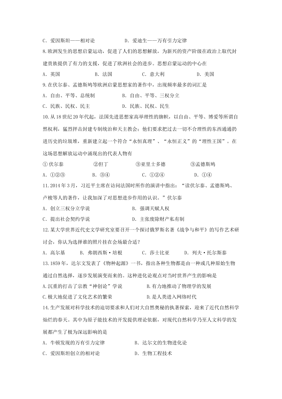九年级历史上册 第8单元 璀璨的近代文化测试卷(C卷) 新人教版试卷_第2页
