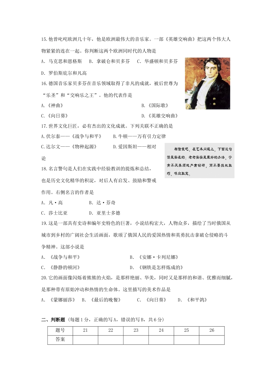 九年级历史上册 第8单元 璀璨的近代文化测试卷(C卷) 新人教版试卷_第3页