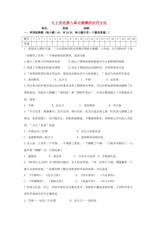 九年级历史上册 第8单元 璀璨的近代文化测试卷(C卷) 新人教版试卷