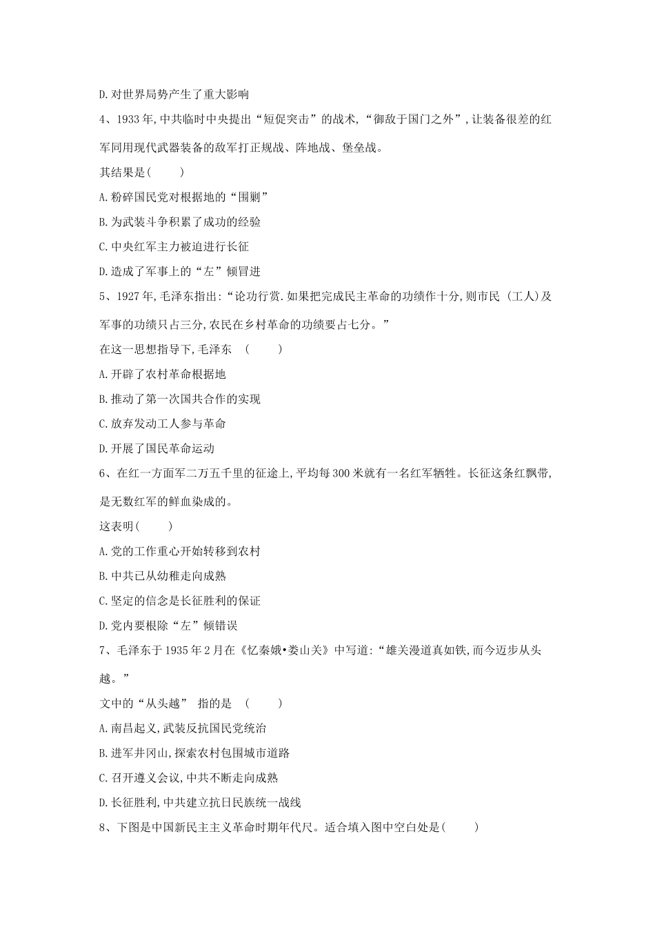 高一历史寒假作业（18）国共的十年对峙（含解析）新人教版-新人教版高一全册历史试题_第2页